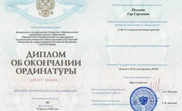 Диплом об окончании ординатуры. Стоматология общей практики.