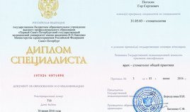 Диплом врача по специальности "Стоматология общей практики"