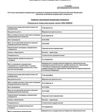 Выписка об аккредитации специалиста (стр.1)