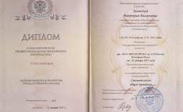 Диплом об окончании интернатуры врача стоматолога Залевской В.В.