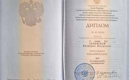 Диплом врача стоматолога Залевской В.В.