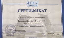 Сертификат дополнительного образования.