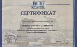 Сертификат дополнительного образования.