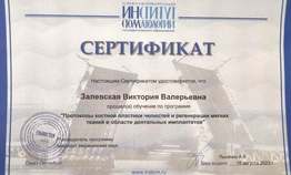 Сертификат дополнительного образования.