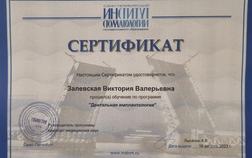 Сертификат дополнительного образования.