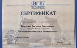 Сертификат дополнительного образования.