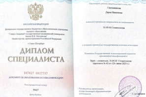 Диплом врача стоматолога клиники Витаника - Сметанниковой Д.Н.