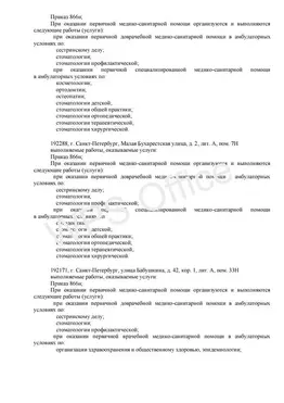 Выписка из реестра лицензий по состоянию на 11.08.2025, стр2
