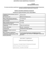 Выписка из протокола заседания аккредитационной комиссии. Стоматология общей практики.