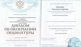 Диплом об окончании ординатуры. Стоматология ортопедическая.