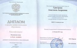 Диплом врача по специальности сестринское дело