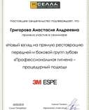 Свидетельство за участие в семинаре