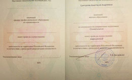 Свидетельство аккредитации специалиста. Стоматология.