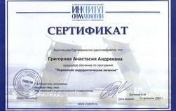 Сертификат ИНСТОМ