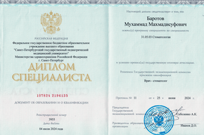 Диплом о высшем образовании. Стоматология.