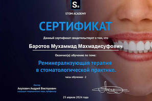 Сертификат дополнительного образования.
