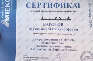Сертификат дополнительного образования.