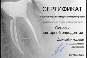 Сертификат программа - повторная эндодонтия