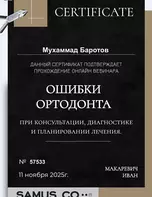 Сертификат вебинар - ошибки ортодонта