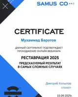 Сертификат вебинар - реставрация