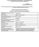 Выписка из протокола заседания аккредитационной комиссии. Стоматология общей практики.