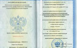 Диплом о профессиональной переподготовке "Организация здравоохранения и общественного здоровья"