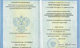 Диплом о профессиональной переподготовке. Стоматология хирургическая