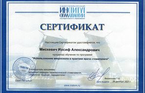 Сертификат участника обучения.