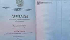 Диплом о среднем профессиональном образовании