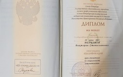 Диплом врача по специальности "Стоматология"