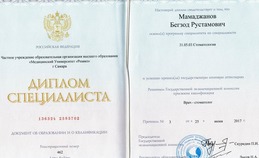 Диплом о высшем образовании. Врач стоматолог.