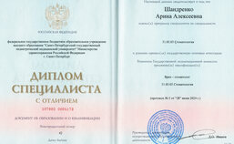 Диплом о высшем образовании. Врач стоматолог.