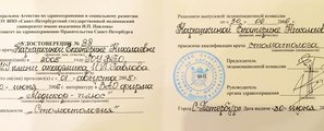 Удостоверение присвоения квалификации врача-стоматолога