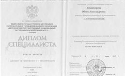 Диплом о высшем образовании. Стоматология.