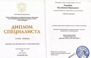 Диплом об образовании.