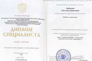 Диплом врача клиники Витаника Ананьевой Светланы Денисовны