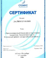 Сертификат "Программируемый биодизайн в современной эндодонтии"