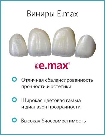 Преимущества виниров Emax