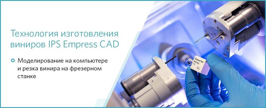 Технология изготовления виниров EMAX
