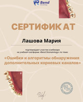 Вебинар "Ошибки и алгоритмы обнаружения дополнительных корневых каналов"