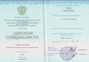 Диплом об образовании.