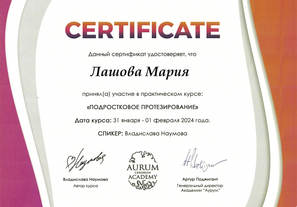 Освоение материала "Подростковое протезирование"
