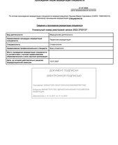 Выписка из протокола заседания аккредитационной комиссии.