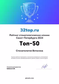 Витаника - одна из лучших клиник в Спб!