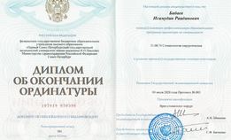 Диплом об окончании ординатуры врача стоматолога Бабаева И.Р.