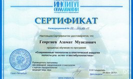 Сертификат обучения по программе "Современные технологии в пластической хирургии полости рта: остео- и вестибулопластика" 