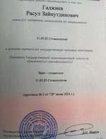 Диплом врача клиники Витаника Гаджиева Расула Зайнутдиновича