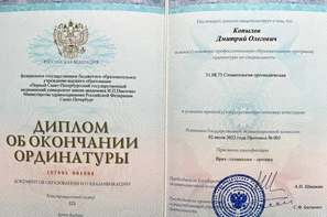 Диплом об окончании ординатуры врача клиники Витаника Копылова Д.О.