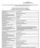 Аккредитация специалиста.
