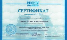 Сертификат дополнительного образования. Восстановление дефектов твердых тканей зубов и дефектов зубных рядов металлокерамическими зубными протезами.